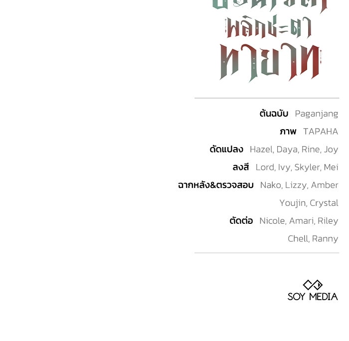 ย้อนเวลาพลิกชะตาทายาท - หน้า 114