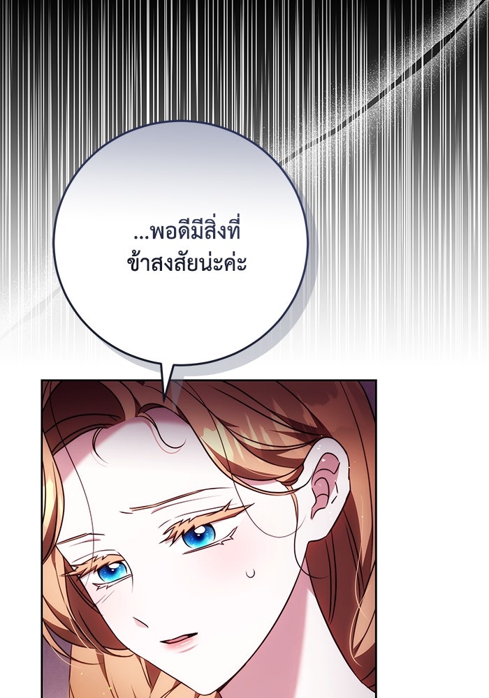 ย้อนเวลาพลิกชะตาทายาท - หน้า 16