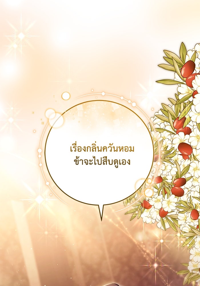 ย้อนเวลาพลิกชะตาทายาท - หน้า 26