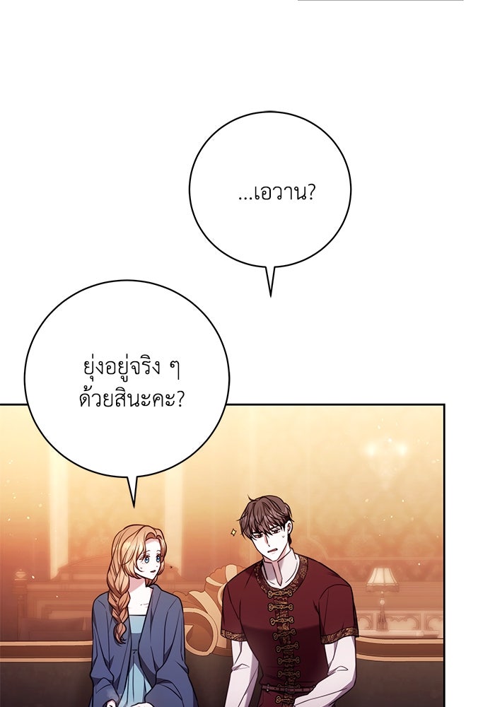 ย้อนเวลาพลิกชะตาทายาท - หน้า 42