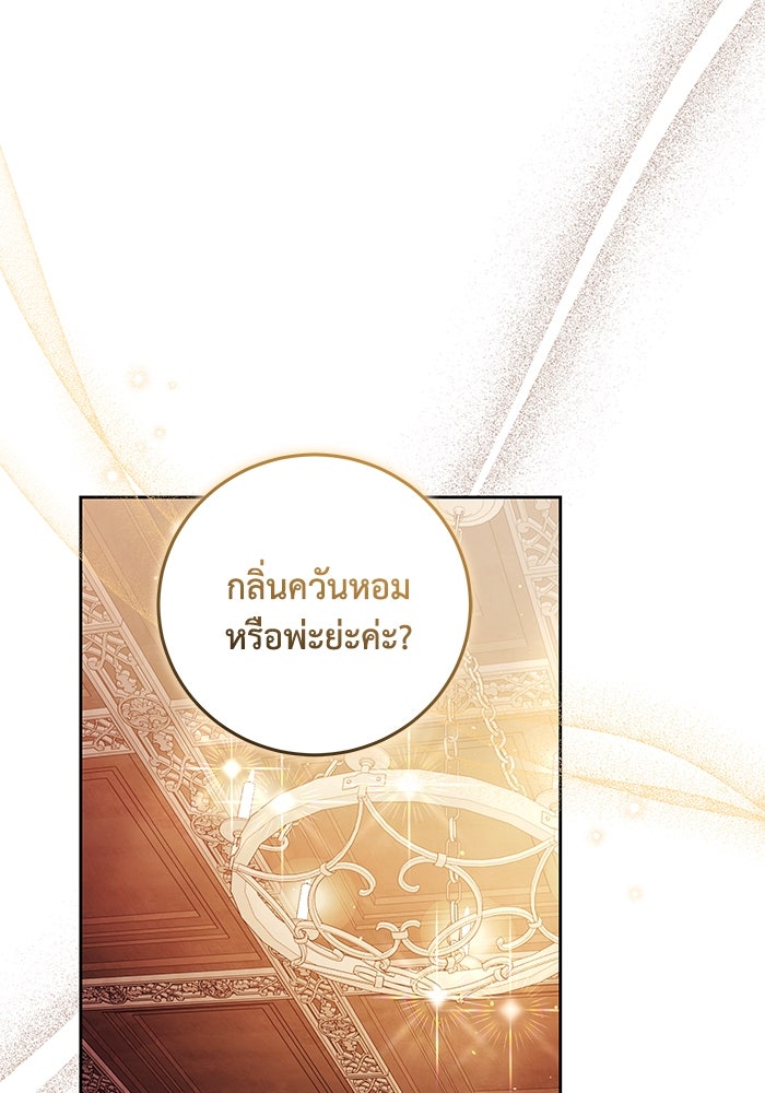 ย้อนเวลาพลิกชะตาทายาท - หน้า 61