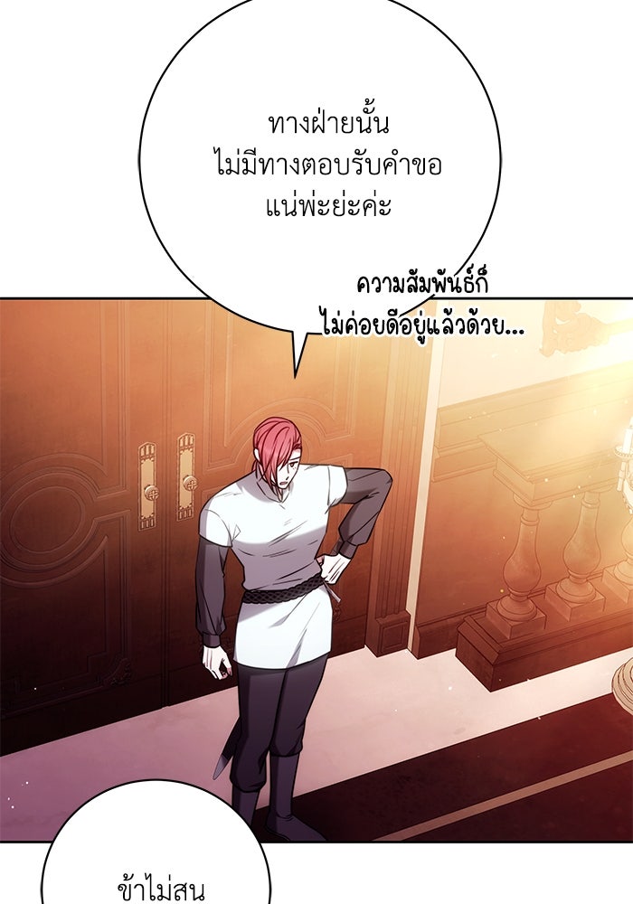 ย้อนเวลาพลิกชะตาทายาท - หน้า 66
