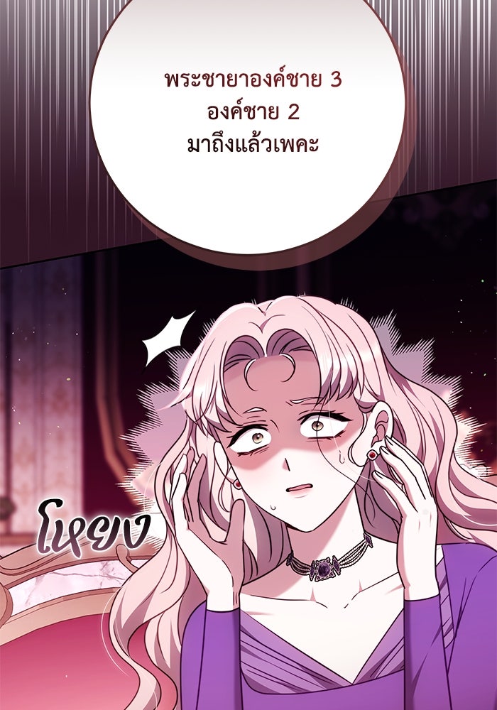 ย้อนเวลาพลิกชะตาทายาท - หน้า 88