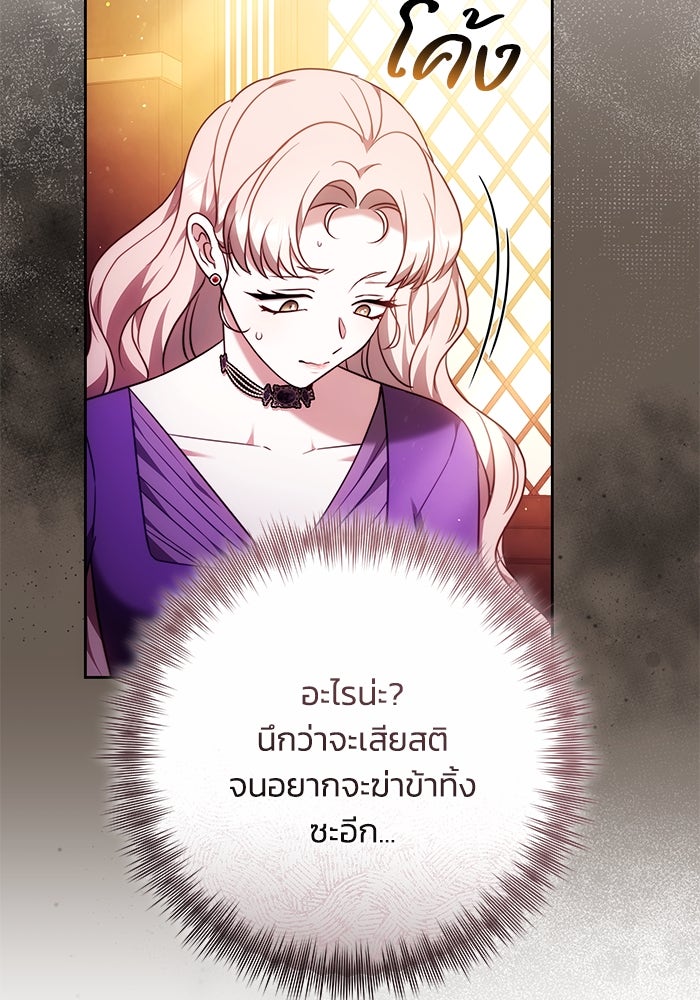ย้อนเวลาพลิกชะตาทายาท - หน้า 99