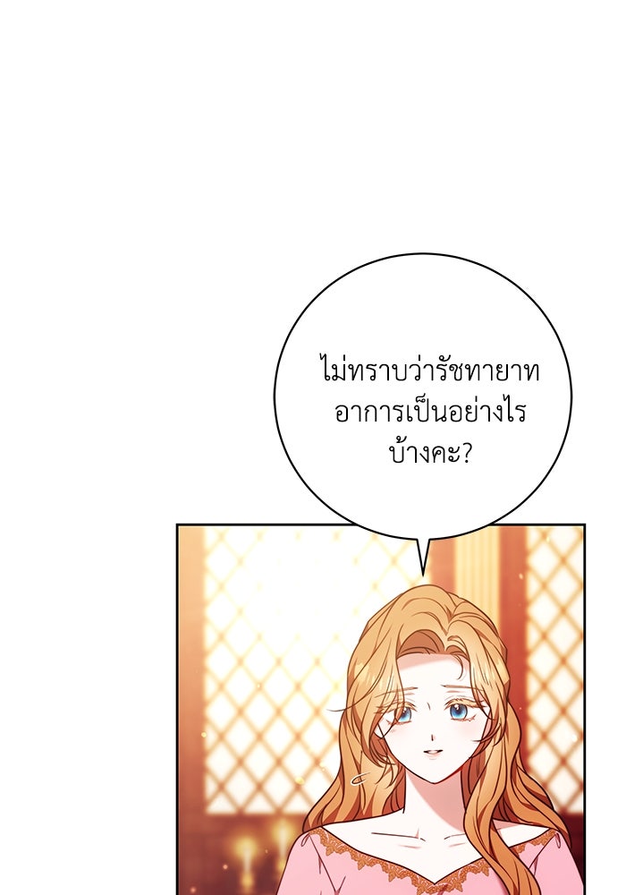 ย้อนเวลาพลิกชะตาทายาท - หน้า 101