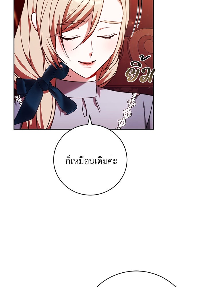 ย้อนเวลาพลิกชะตาทายาท - หน้า 103