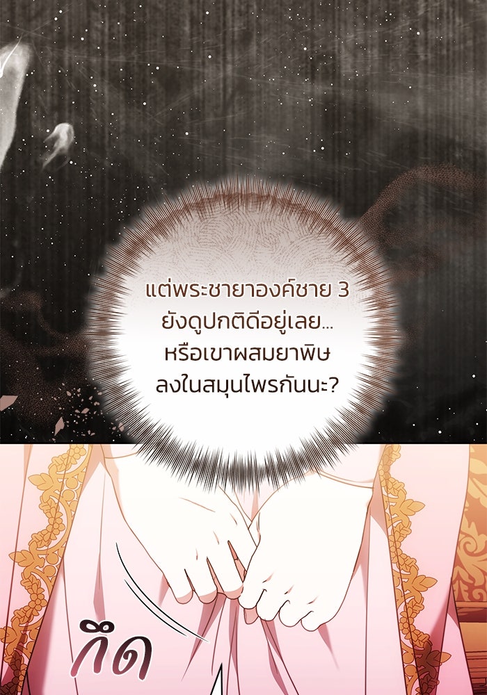 ย้อนเวลาพลิกชะตาทายาท - หน้า 108