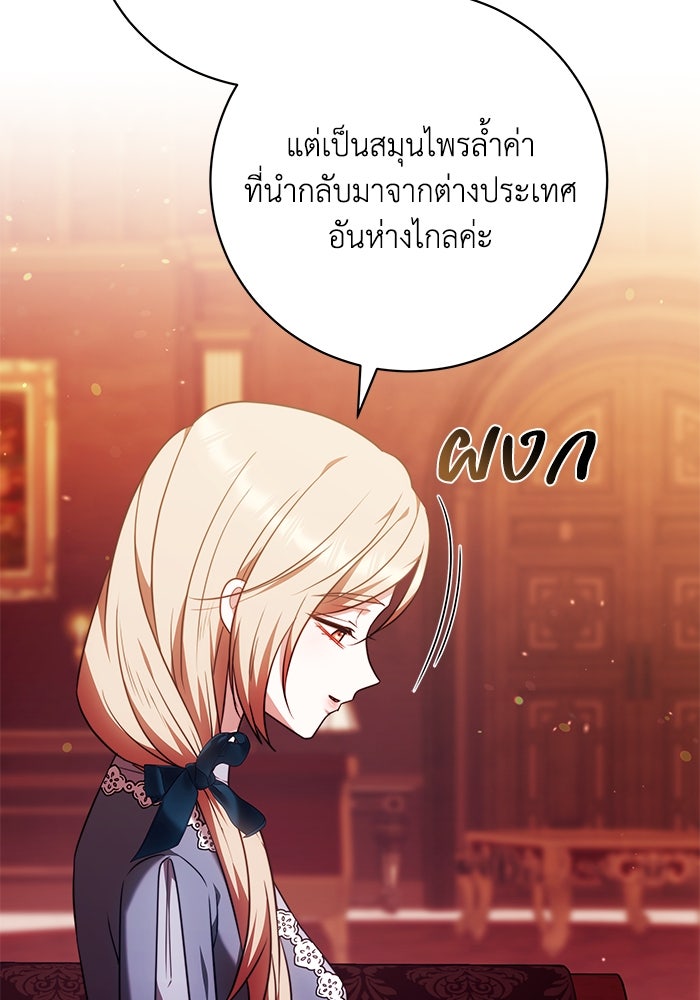 ย้อนเวลาพลิกชะตาทายาท - หน้า 110