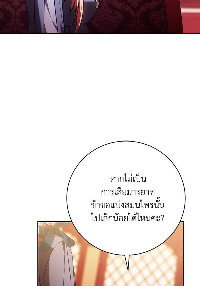 ย้อนเวลาพลิกชะตาทายาท - หน้า 111