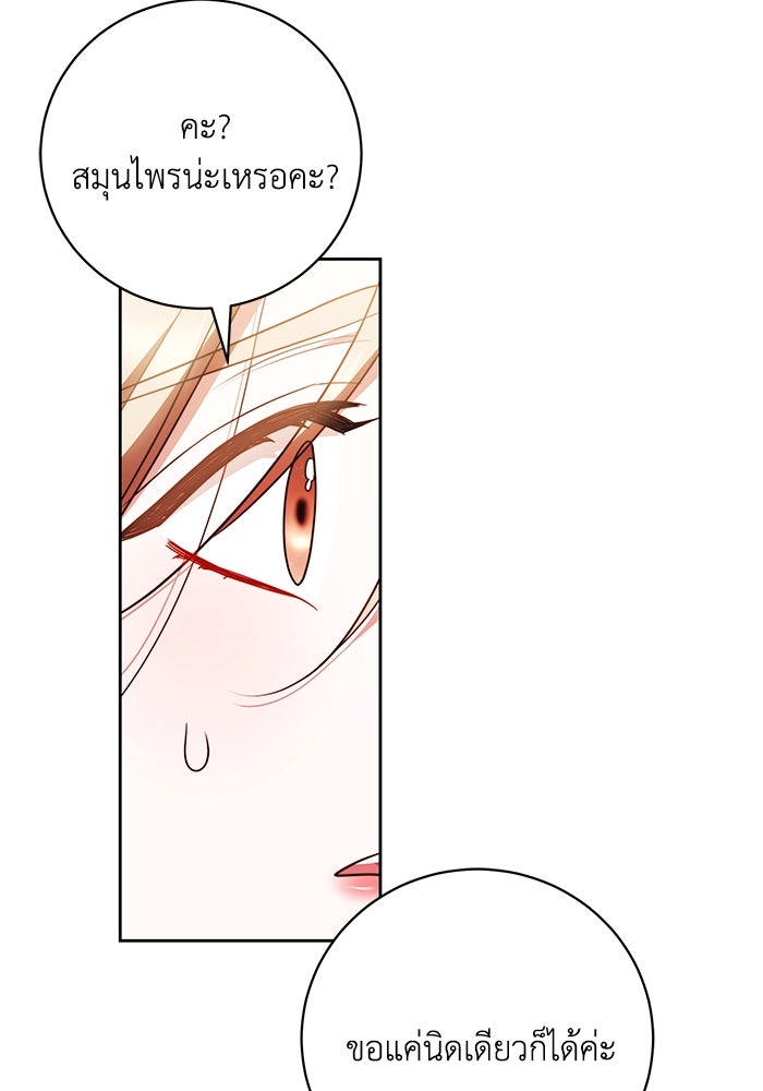 ย้อนเวลาพลิกชะตาทายาท - หน้า 113