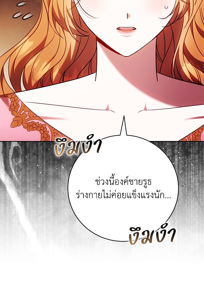 ย้อนเวลาพลิกชะตาทายาท - หน้า 115