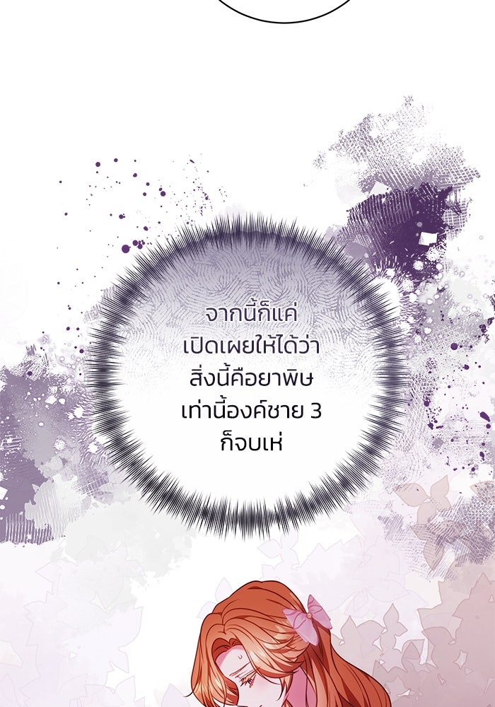 ย้อนเวลาพลิกชะตาทายาท - หน้า 121