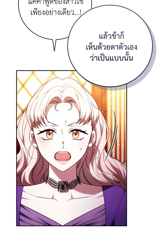 ย้อนเวลาพลิกชะตาทายาท - หน้า 13