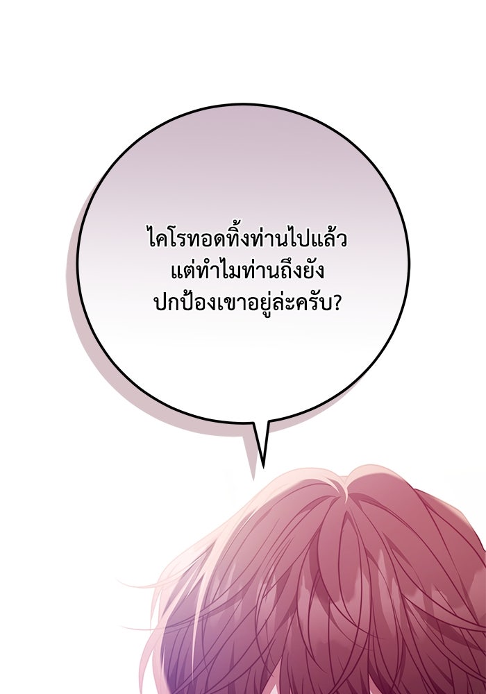 ย้อนเวลาพลิกชะตาทายาท - หน้า 14