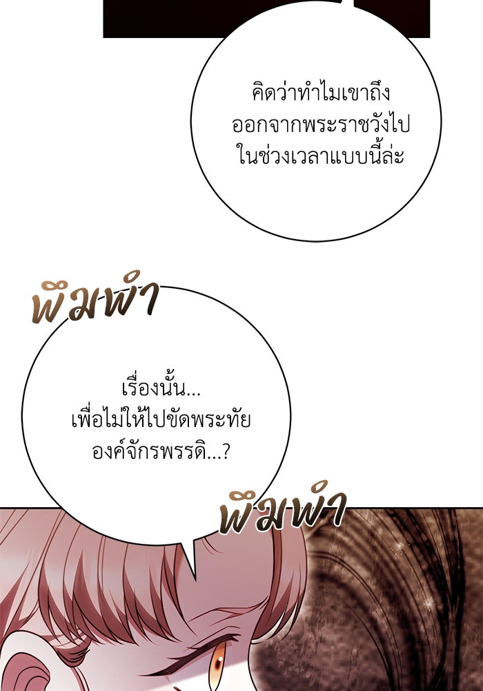 ย้อนเวลาพลิกชะตาทายาท - หน้า 17