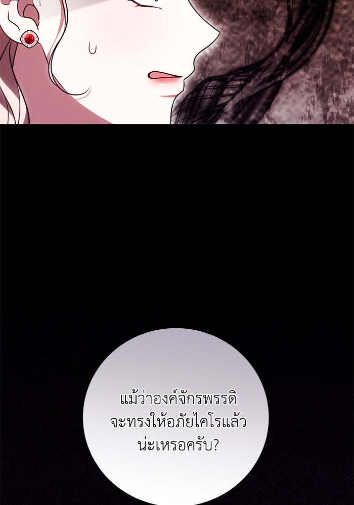 ย้อนเวลาพลิกชะตาทายาท - หน้า 18