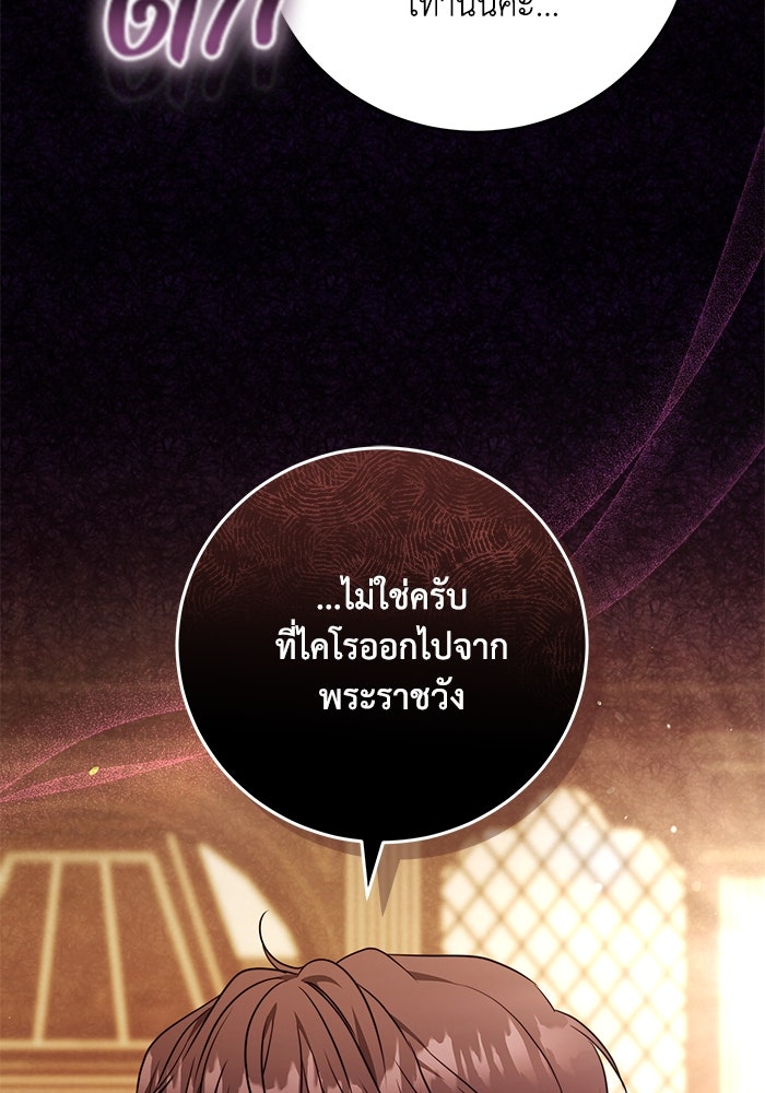ย้อนเวลาพลิกชะตาทายาท - หน้า 20