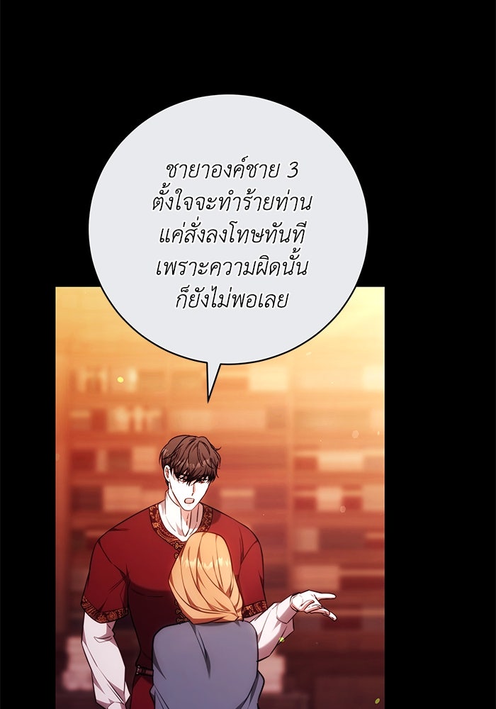 ย้อนเวลาพลิกชะตาทายาท - หน้า 26