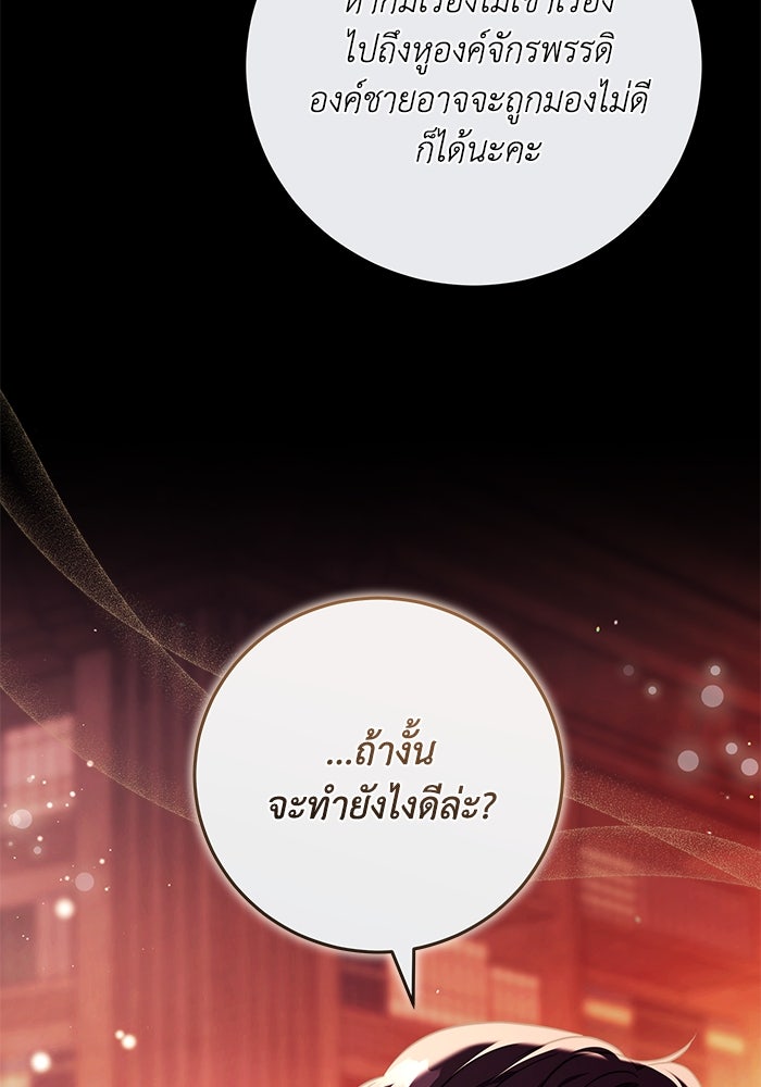 ย้อนเวลาพลิกชะตาทายาท - หน้า 30