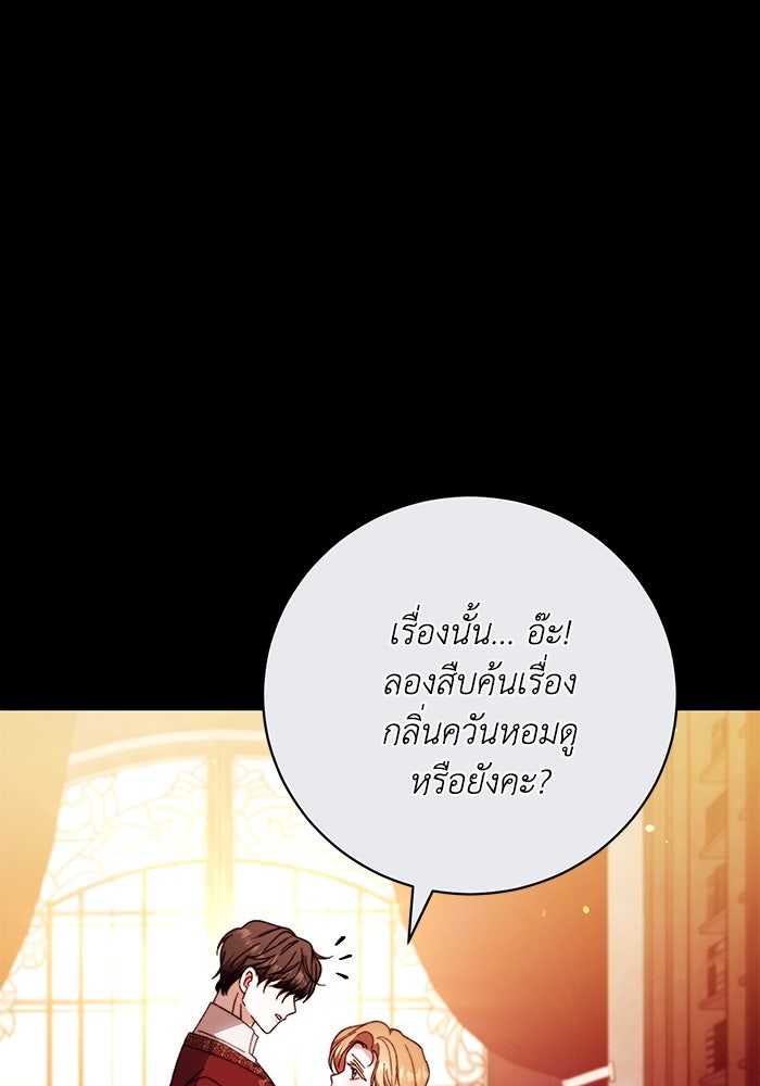 ย้อนเวลาพลิกชะตาทายาท - หน้า 47