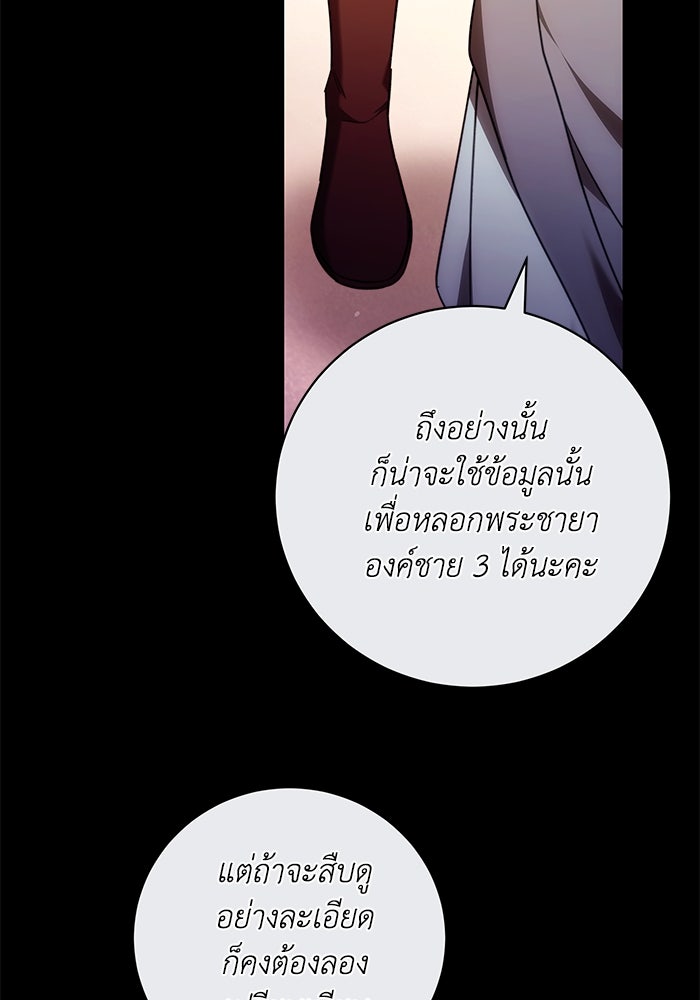 ย้อนเวลาพลิกชะตาทายาท - หน้า 54