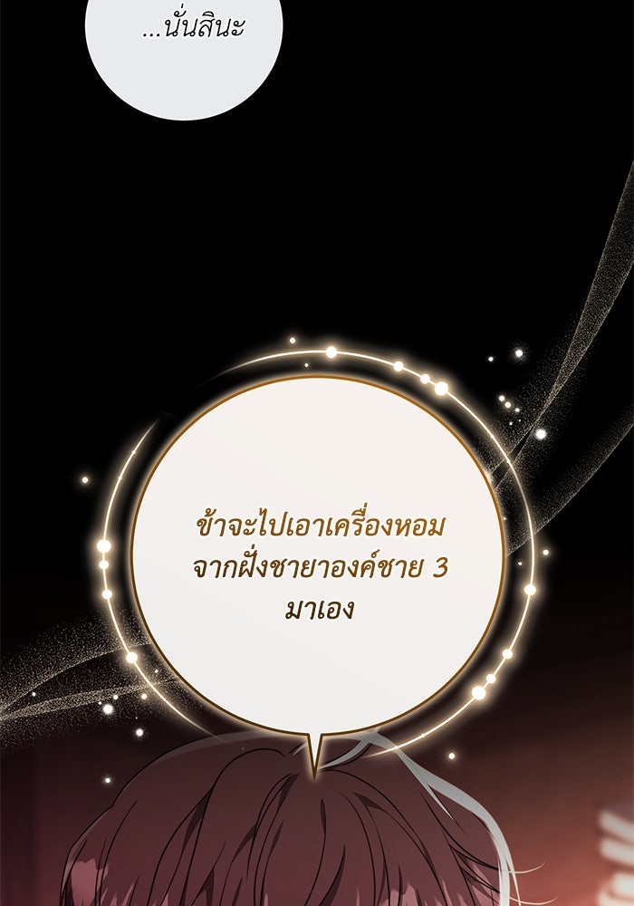 ย้อนเวลาพลิกชะตาทายาท - หน้า 56