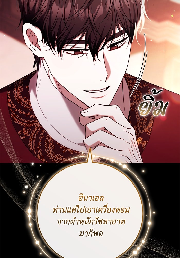 ย้อนเวลาพลิกชะตาทายาท - หน้า 57