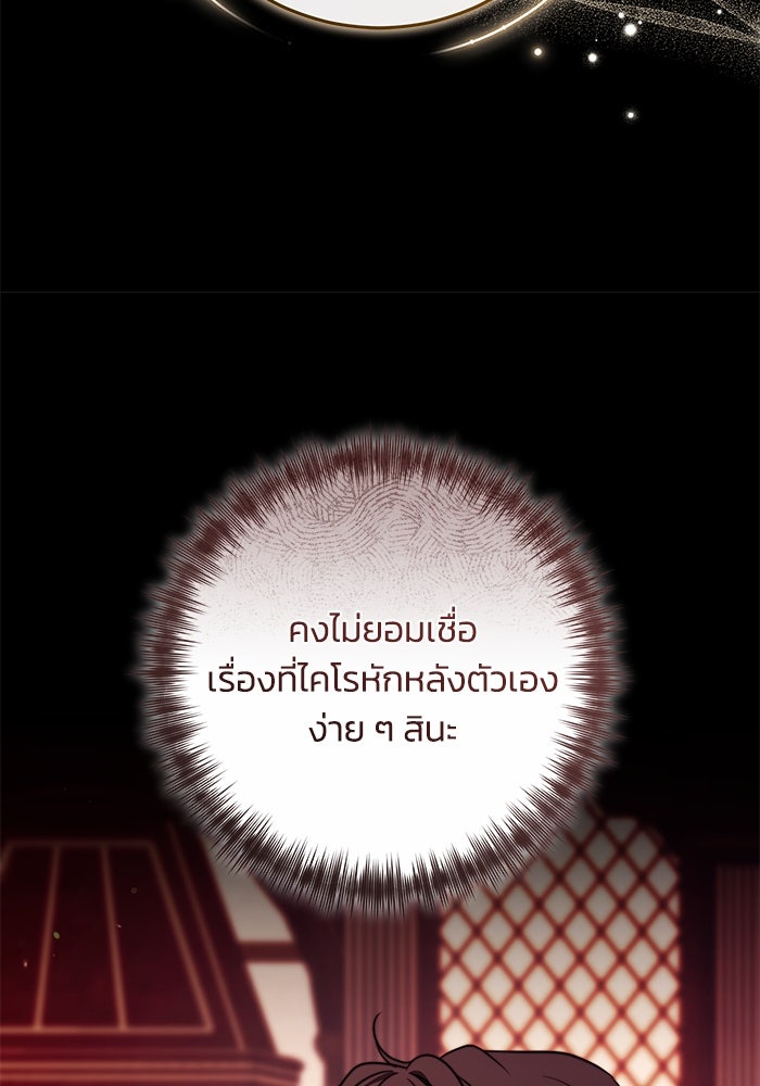ย้อนเวลาพลิกชะตาทายาท - หน้า 58