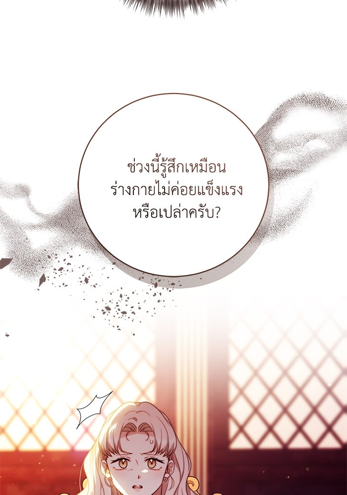 ย้อนเวลาพลิกชะตาทายาท - หน้า 60