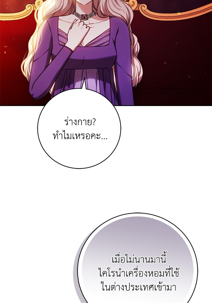 ย้อนเวลาพลิกชะตาทายาท - หน้า 61