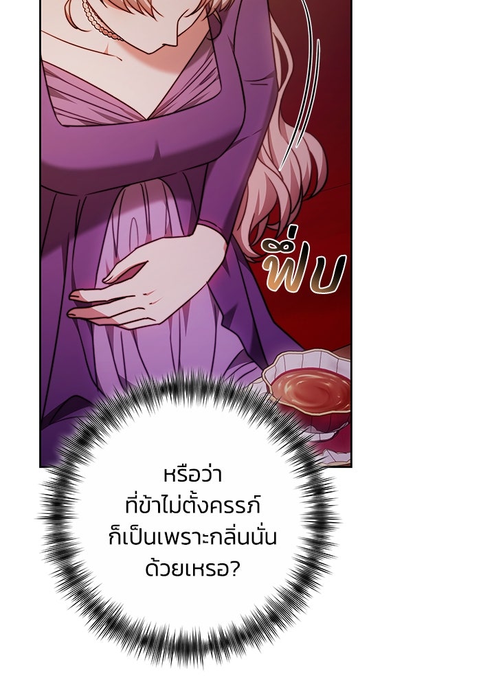 ย้อนเวลาพลิกชะตาทายาท - หน้า 68