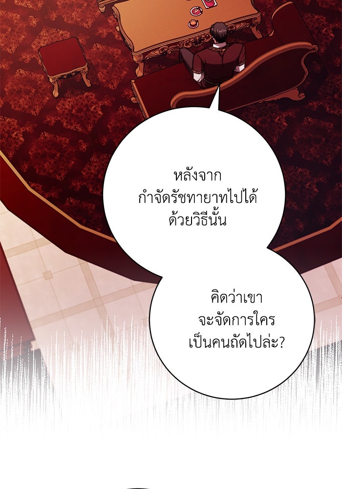 ย้อนเวลาพลิกชะตาทายาท - หน้า 70