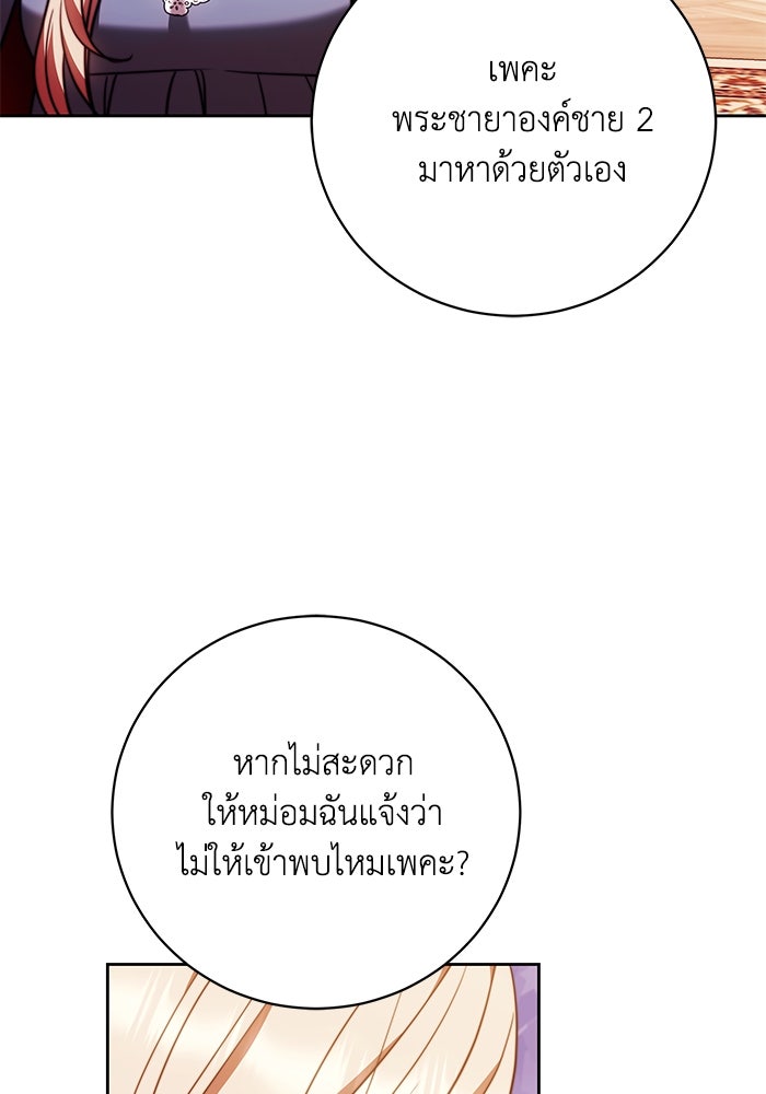ย้อนเวลาพลิกชะตาทายาท - หน้า 94