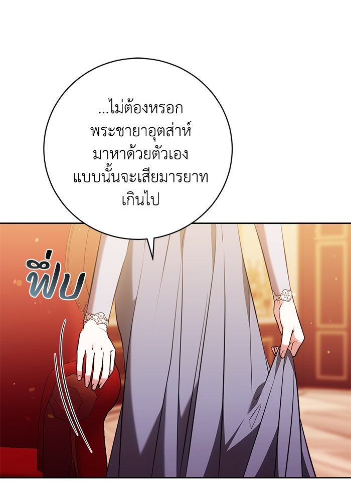 ย้อนเวลาพลิกชะตาทายาท - หน้า 96