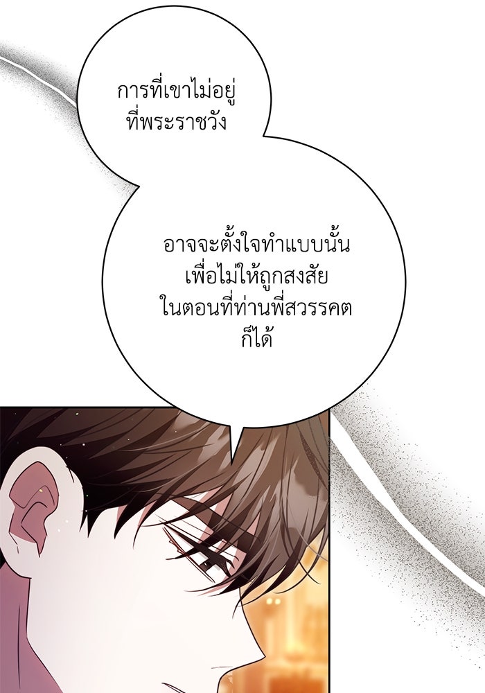ย้อนเวลาพลิกชะตาทายาท - หน้า 10