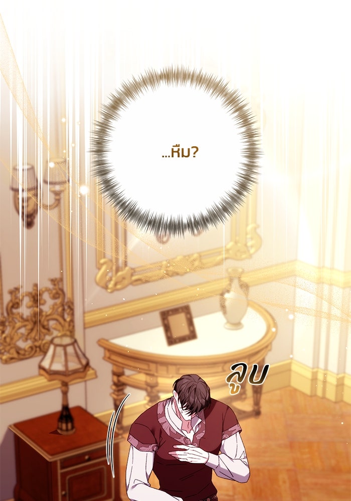 ย้อนเวลาพลิกชะตาทายาท - หน้า 101