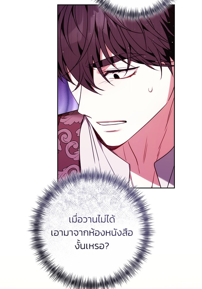ย้อนเวลาพลิกชะตาทายาท - หน้า 103