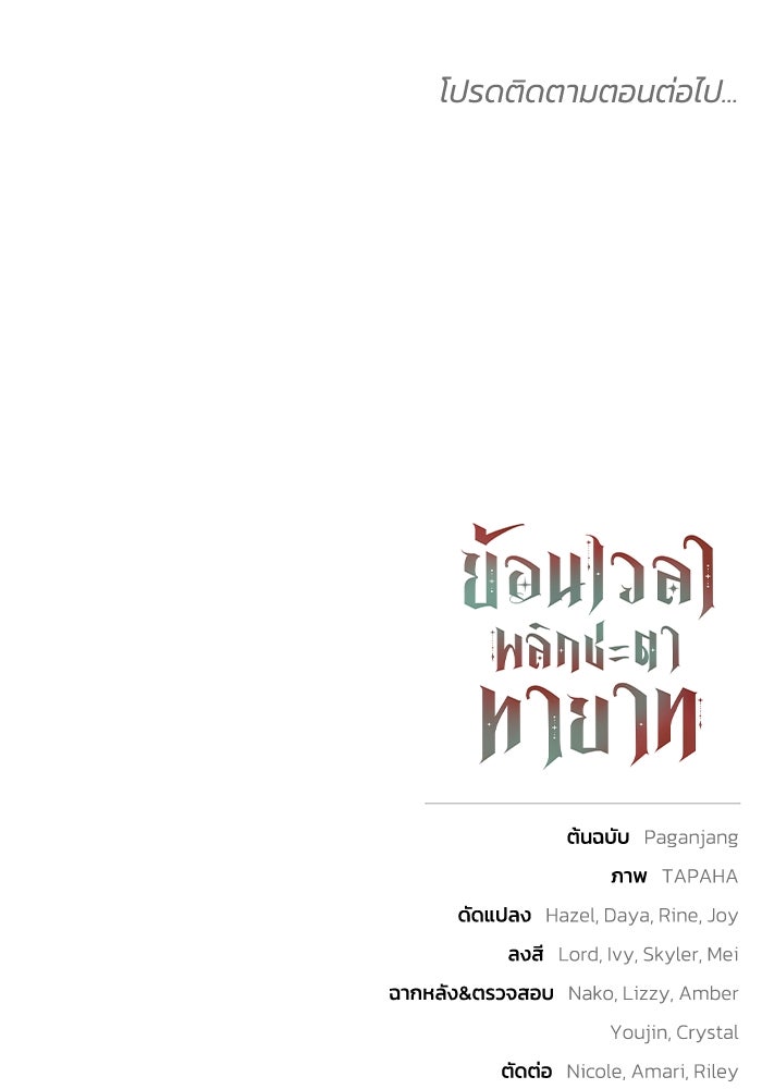 ย้อนเวลาพลิกชะตาทายาท - หน้า 108