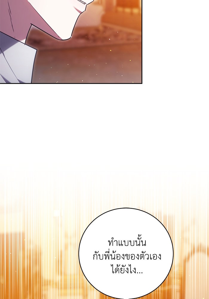 ย้อนเวลาพลิกชะตาทายาท - หน้า 11