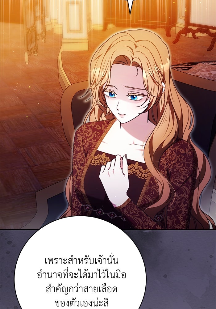 ย้อนเวลาพลิกชะตาทายาท - หน้า 12