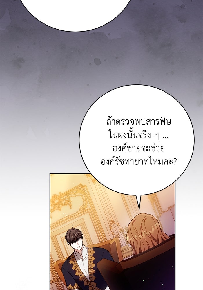 ย้อนเวลาพลิกชะตาทายาท - หน้า 13