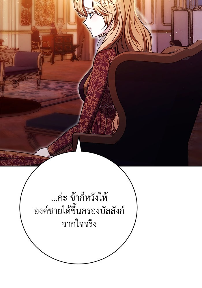 ย้อนเวลาพลิกชะตาทายาท - หน้า 23