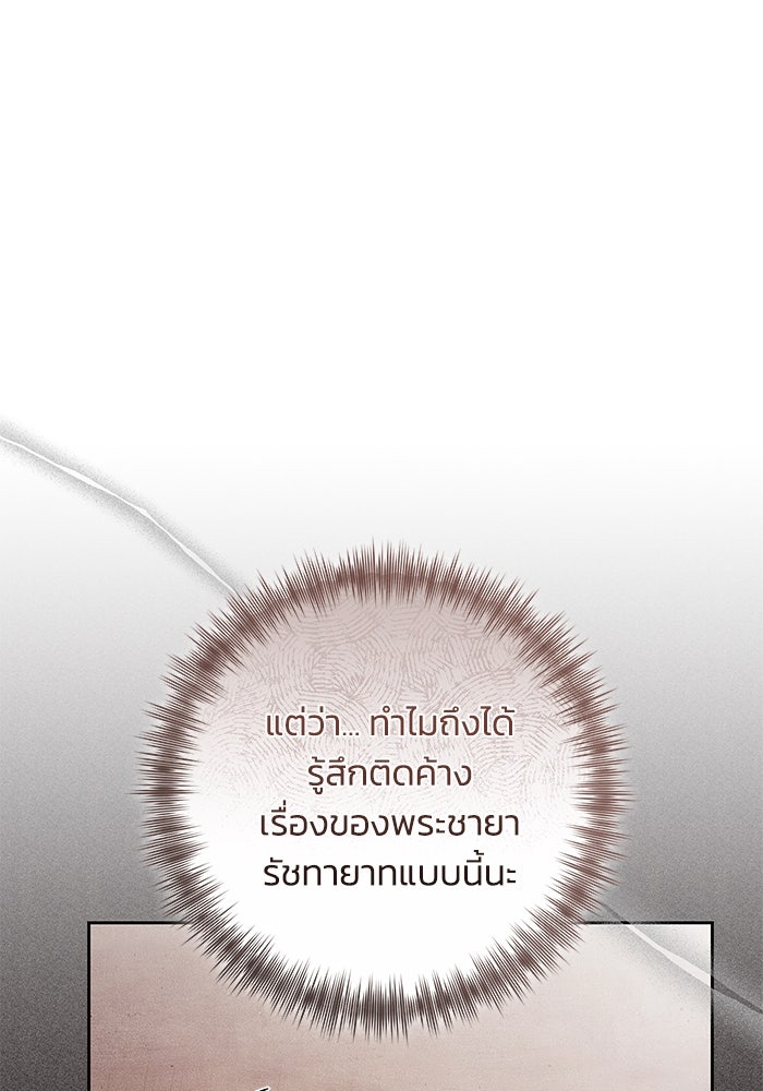 ย้อนเวลาพลิกชะตาทายาท - หน้า 24