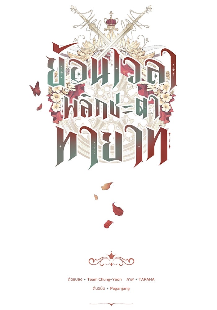 ย้อนเวลาพลิกชะตาทายาท - หน้า 27
