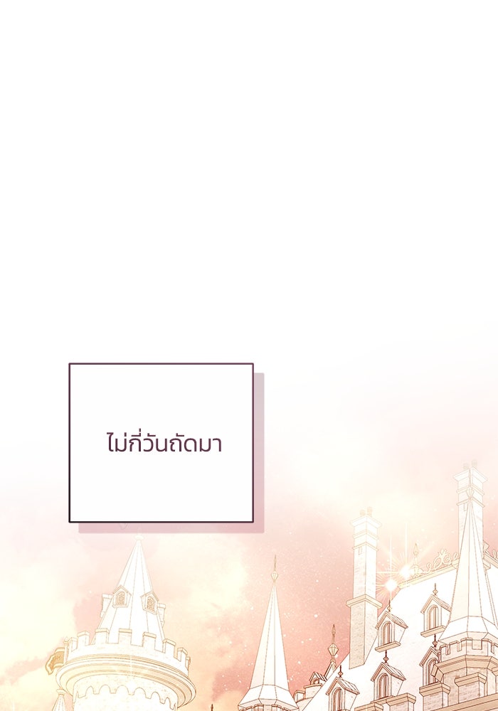 ย้อนเวลาพลิกชะตาทายาท - หน้า 28