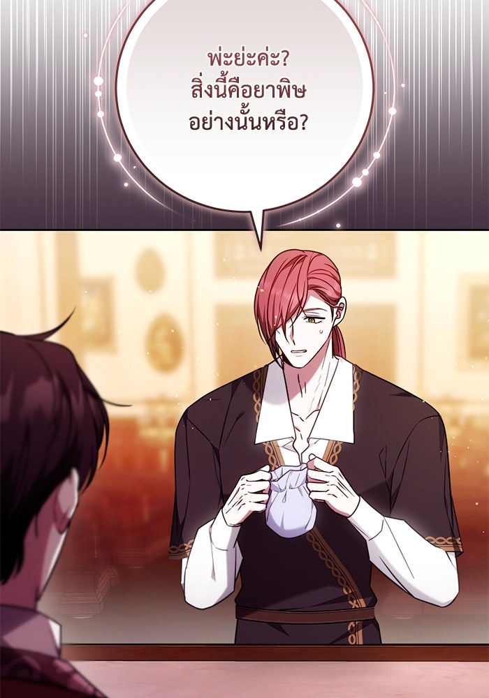 ย้อนเวลาพลิกชะตาทายาท - หน้า 30