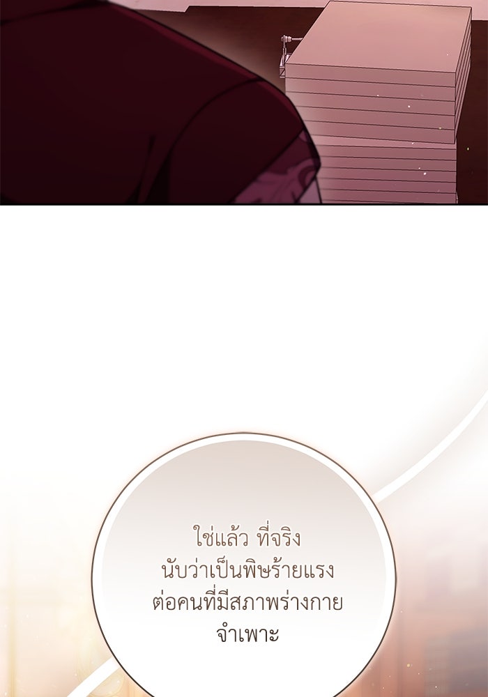 ย้อนเวลาพลิกชะตาทายาท - หน้า 31