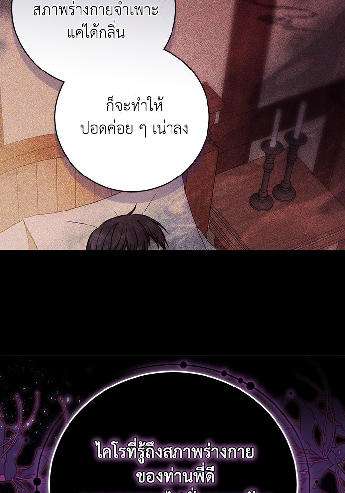 ย้อนเวลาพลิกชะตาทายาท - หน้า 34