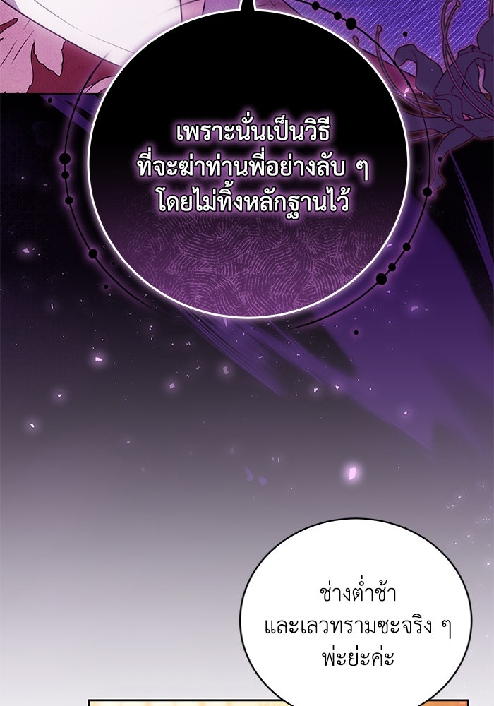 ย้อนเวลาพลิกชะตาทายาท - หน้า 36