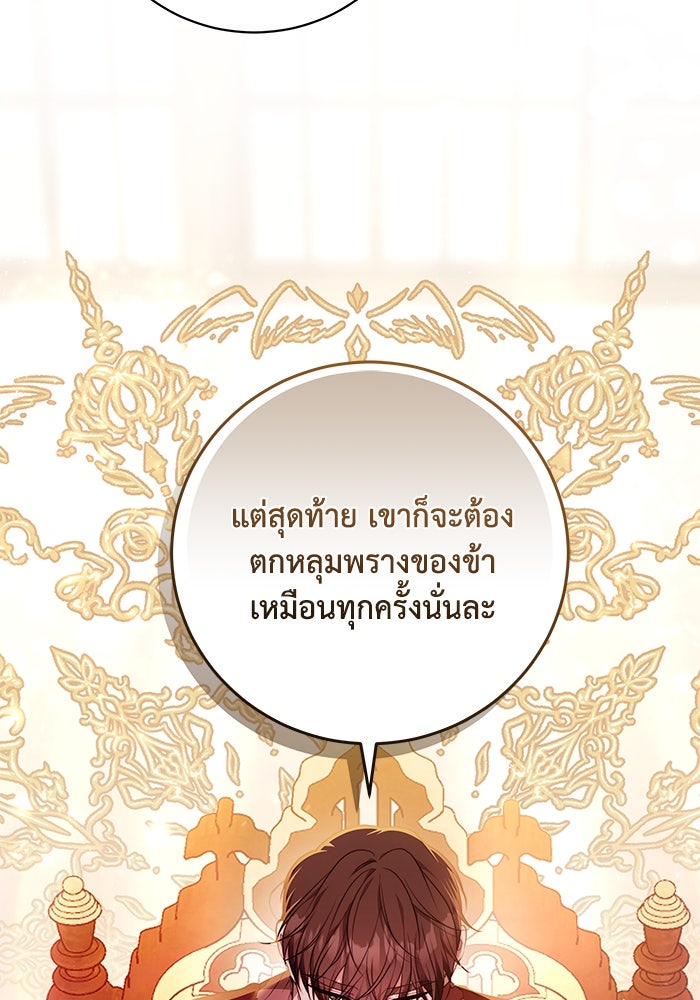 ย้อนเวลาพลิกชะตาทายาท - หน้า 38